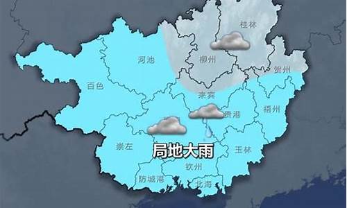 崇左天气预报未来30天_崇左天气预报未来30天查询结果