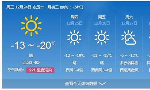 哈尔滨天气15天预报查询结果_哈尔滨天气15天预报查询结果表格