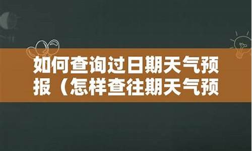 西平天气预报往期查询_西平天气预报往期查询表