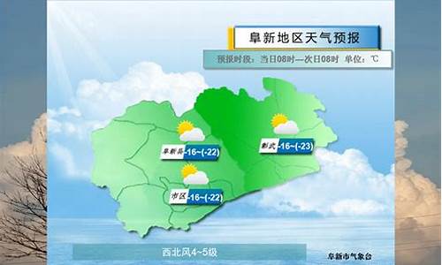 阜新市天气预报今明两天_阜新市天气预报今明两天查询