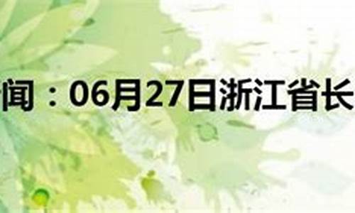 长兴天气预报30天_长兴天气预报30天查询百度