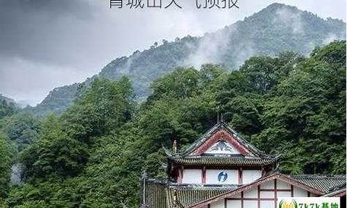 青城山天气预报7天_青城山天气预报7天准确性