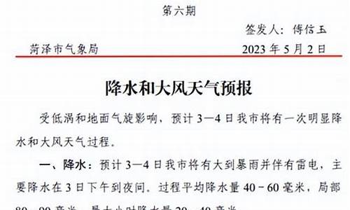 菏泽市天气预报一周7天_菏泽市天气预报一周7天查询