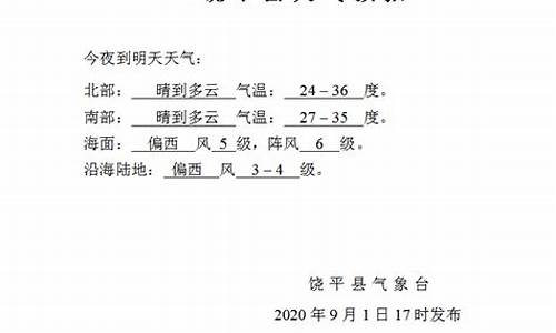 饶平29号天气预报_饶平29号天气预报查询