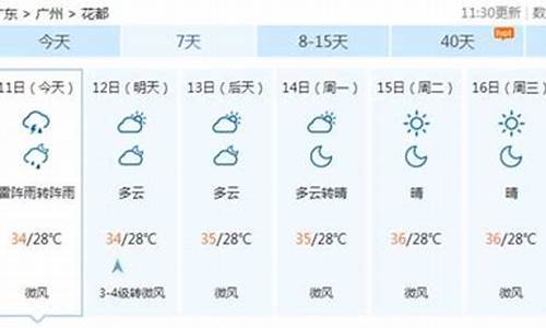 今日天气广州_今日天气广州天气预报