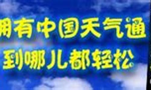 天津天气预报一周7天详情_天津天气预报一周7天详情表格图片