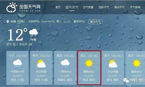 大冶天气预报40天_大冶天气预报40天查询百度