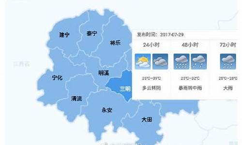 三明天气预报查询15天_三明天气预报查询15天