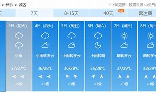 长沙天气预报48小时_长沙天气预报48小时查询